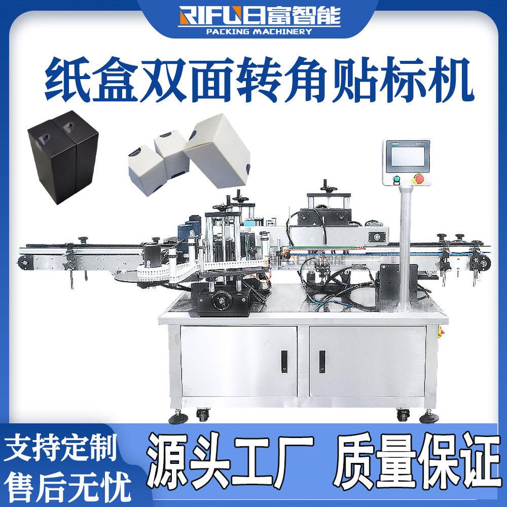 自动盒子双面折角贴标机牙膏染发膏盒合格证防伪标转角封口贴标机