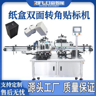自动盒子双面折角贴标机牙膏染发膏盒合格证防伪标转角封口贴标机