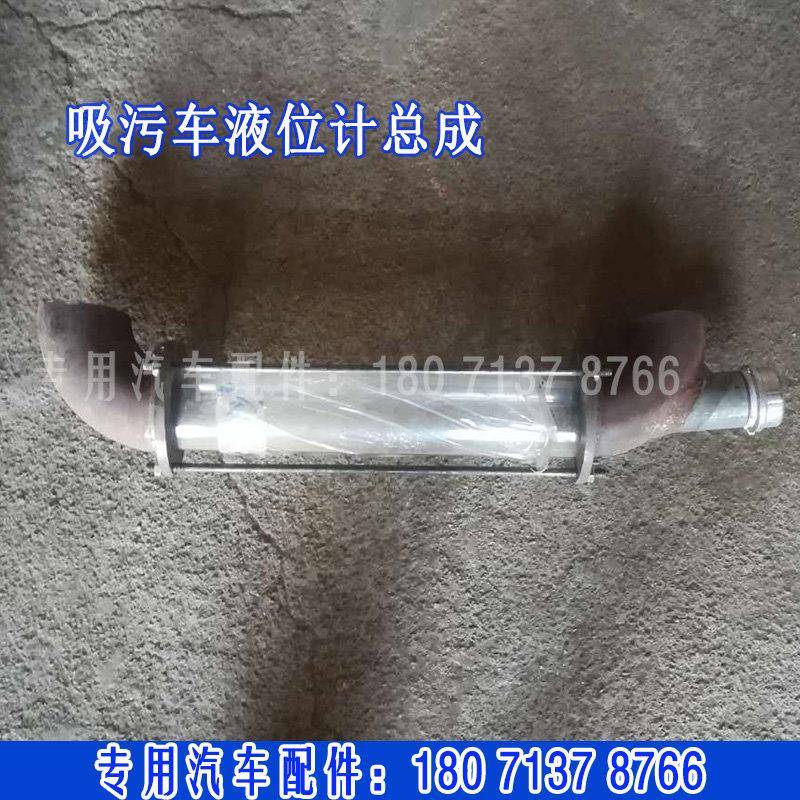 吸污车吸粪车液位计量管总成透明有机玻璃配件耐油高压观测仪程力