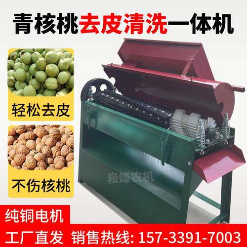 全自动青核桃去皮清洗All商用核桃剥皮机小型核桃脱壳脱青皮机