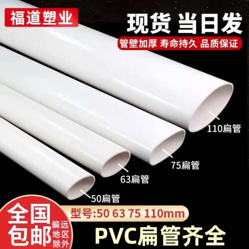 PVC扁管50 63 75 110椭圆管地漏移位器洗衣机下水移位 圆扁管配件