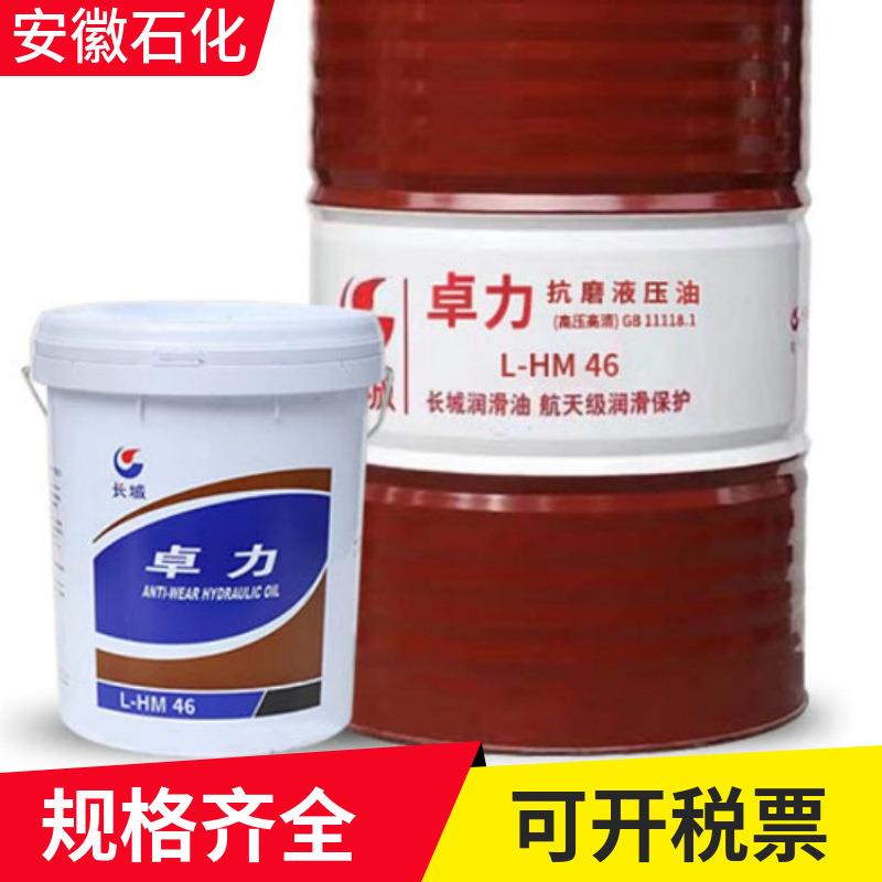 卓力L-HM46#68#挖掘机叉车液压油32#100#注塑机油普力抗磨液压油