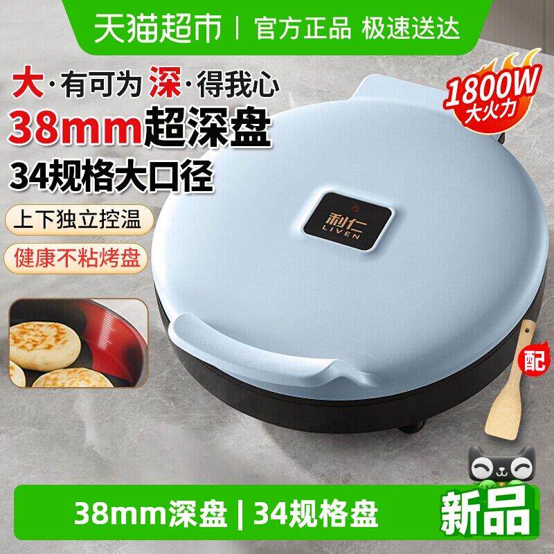 利仁新款电饼铛家用双面加热加大加深烤盘家庭烙饼锅煎饼机烙饼铛