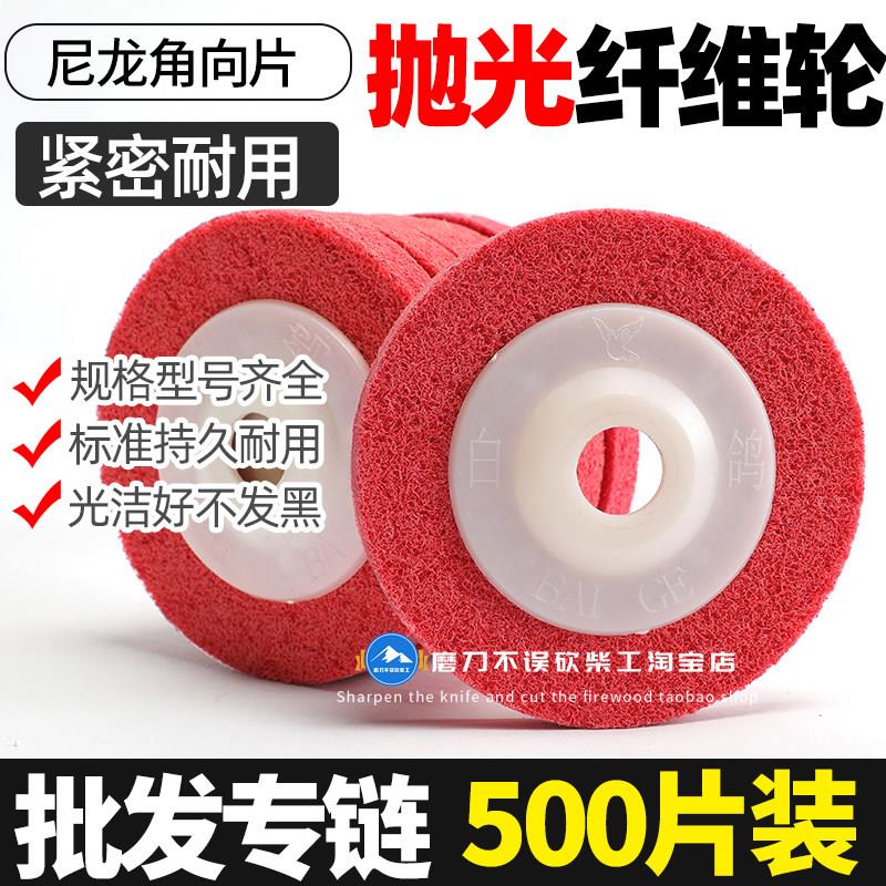 尼龙轮抛光轮金属除锈拉丝轮不锈钢磨光片角磨机打磨片白鸽纤维轮