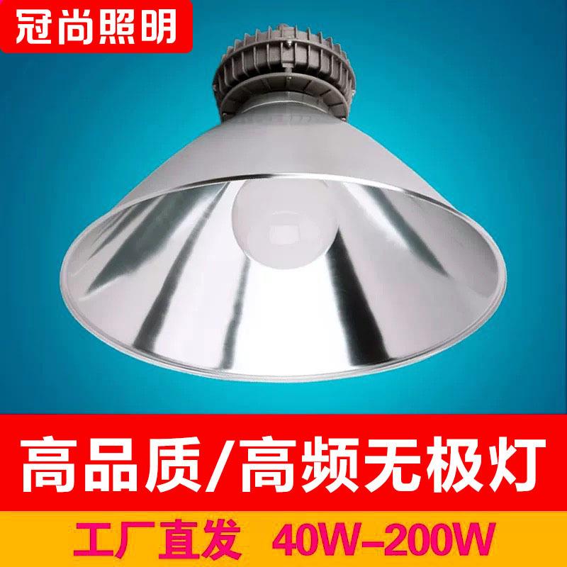 低频无极灯房灯高频工矿灯100W150W200W300W仓库车间天棚灯节能