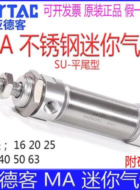 亚德客MA16X10/32X20X15X25x40x30X35X50X60X75X80X125SU迷你气缸