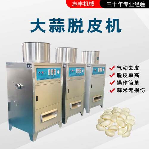 仿手工大蒜脱皮机气动式节能型蒜米无损伤高效率ST300大蒜扒皮机