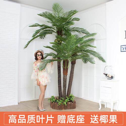 彷真椰子树人造树热带绿植假盆栽植物大型装饰椰树落地假树棕榈树