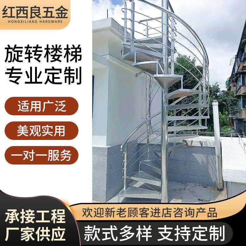 不锈钢旋转楼梯中柱楼梯阁楼复式楼梯室外楼梯家用旋转楼梯转梯