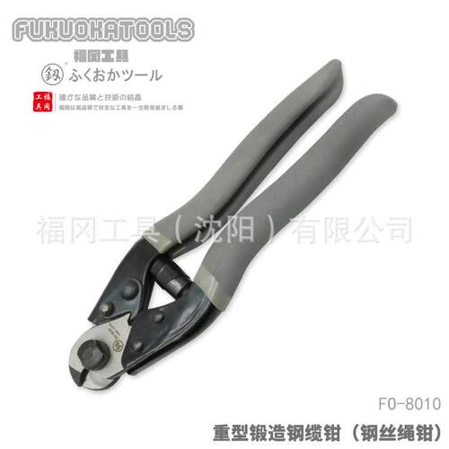 福冈具mFO-8010重型锻造钢缆钢剪（丝绳工剪）8寸200m