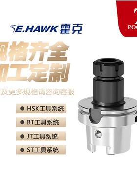 ER弹簧夹头刀柄内锥孔刀柄刀把HSK63100加工中心霍克数控刀柄
