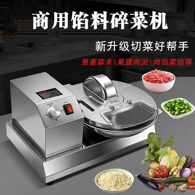盆式菜馅机刹菜机碎肉机碎菜机打菜机商用不锈钢切菜机韭菜剁菜机
