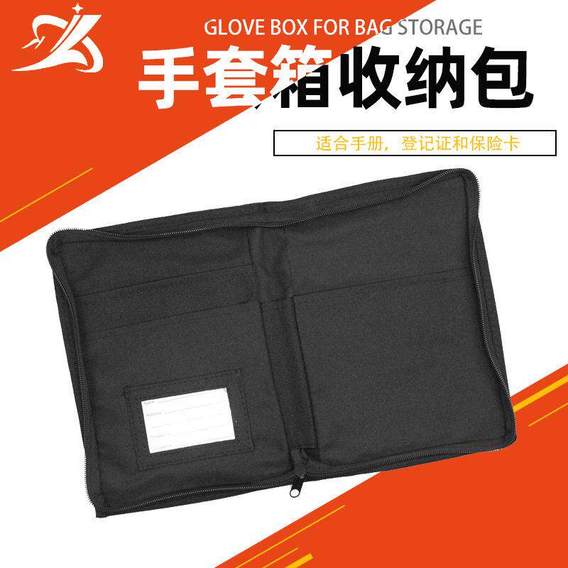 汽车内饰用品牛津布多口袋便携文件收纳包手套箱手册登记卡储存袋