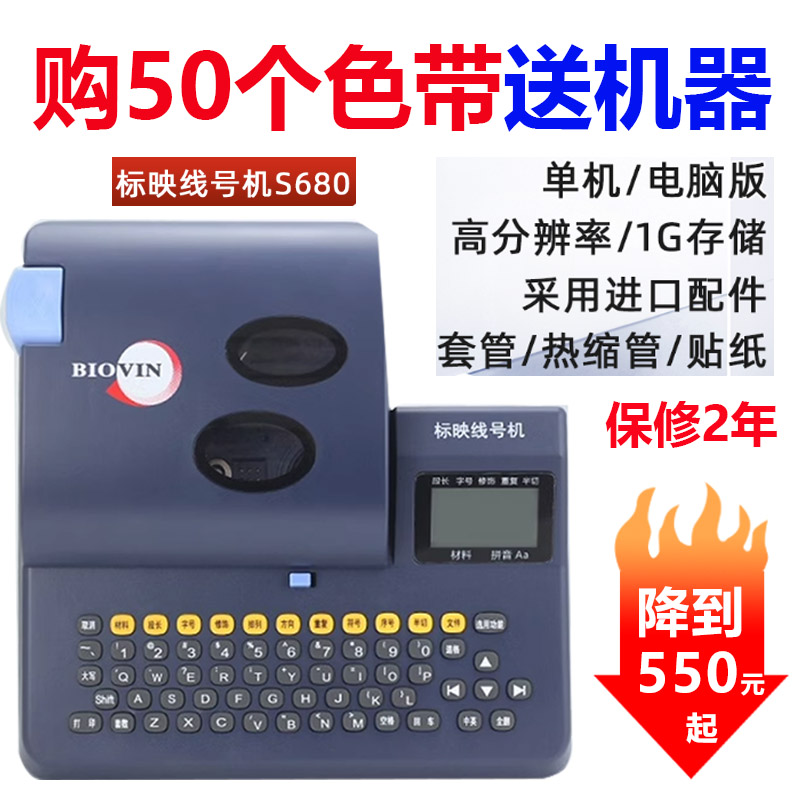 标映线号机s680号码管打印机便携式线缆标签机高速s650打码机热缩