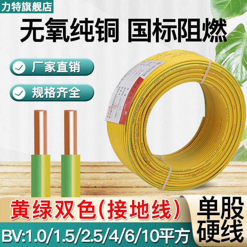 双色接接地线 线电线 线家用BV线 线2.5/4/6/10/1.5平方铜芯四国