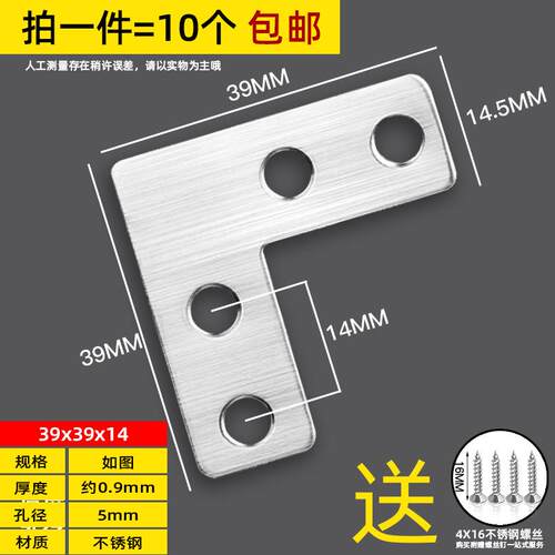 不锈钢固定铁片椅子直角门板封边