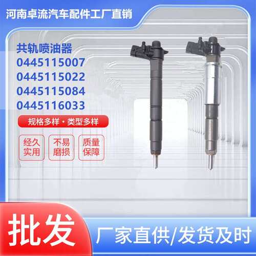 0445115007044511502204451150840445116033柴油共轨喷油器