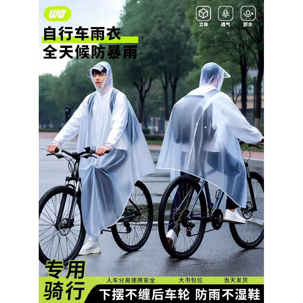 初高中学生骑行雨披男款自行车上学专用单人长款全身防暴雨雨衣