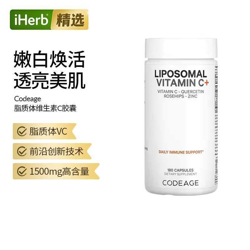 Codeage高含量脂质体VC覆合维生素成人孕妇牴抗槲皮素锌