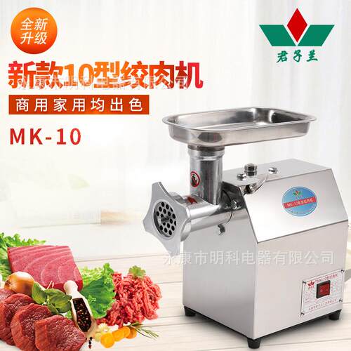 君子兰10型铝合金小型电动绞碎肉机台式不锈钢灌肠一体绞肉机鲜肉