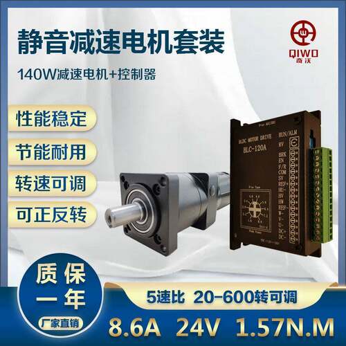 奇沃24v直流减速无刷电机带控制器140W2.1N.m速比5大力矩小型马达
