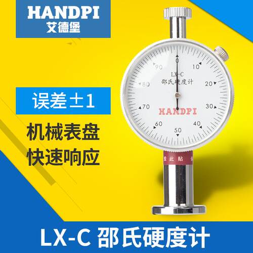 LX-C邵氏橡胶硬度计泡沫硬度计指针式手持式硬度测试仪