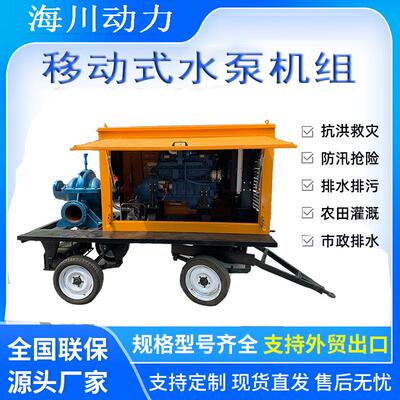 500立方抗洪防汛灌溉用单级双吸柴油机水泵10Sh-9A移动泵车