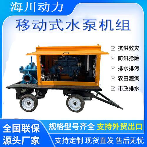 500立方抗洪防汛灌溉用单级双吸柴油机水泵10Sh-9A移动泵车