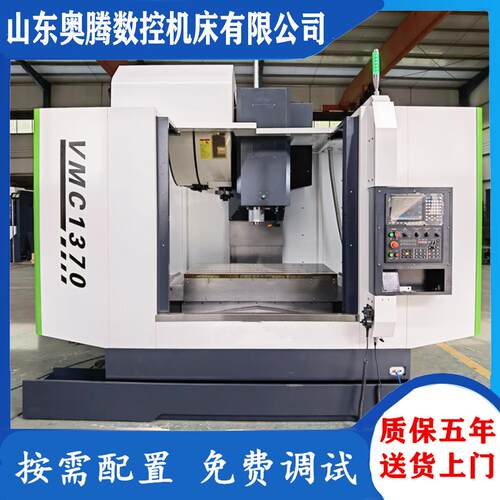 奥腾销售VMC1260加工中心重切削立式加工中心1370主轴BT50