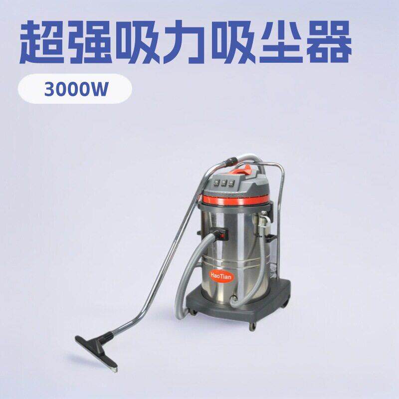 皓天HT60升3000W工业商用吸尘器强力大功率粉尘工厂车间吸水机