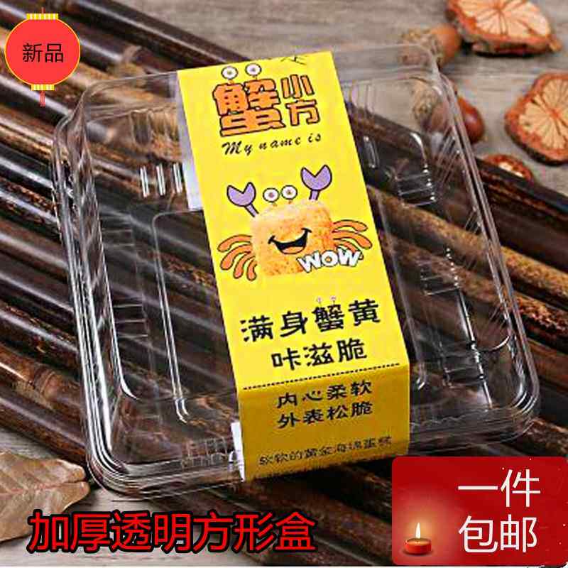 烘焙包装盒蟹小方蛋糕盒一次性西点打包盒透明吸塑 点心盒4粒装盒