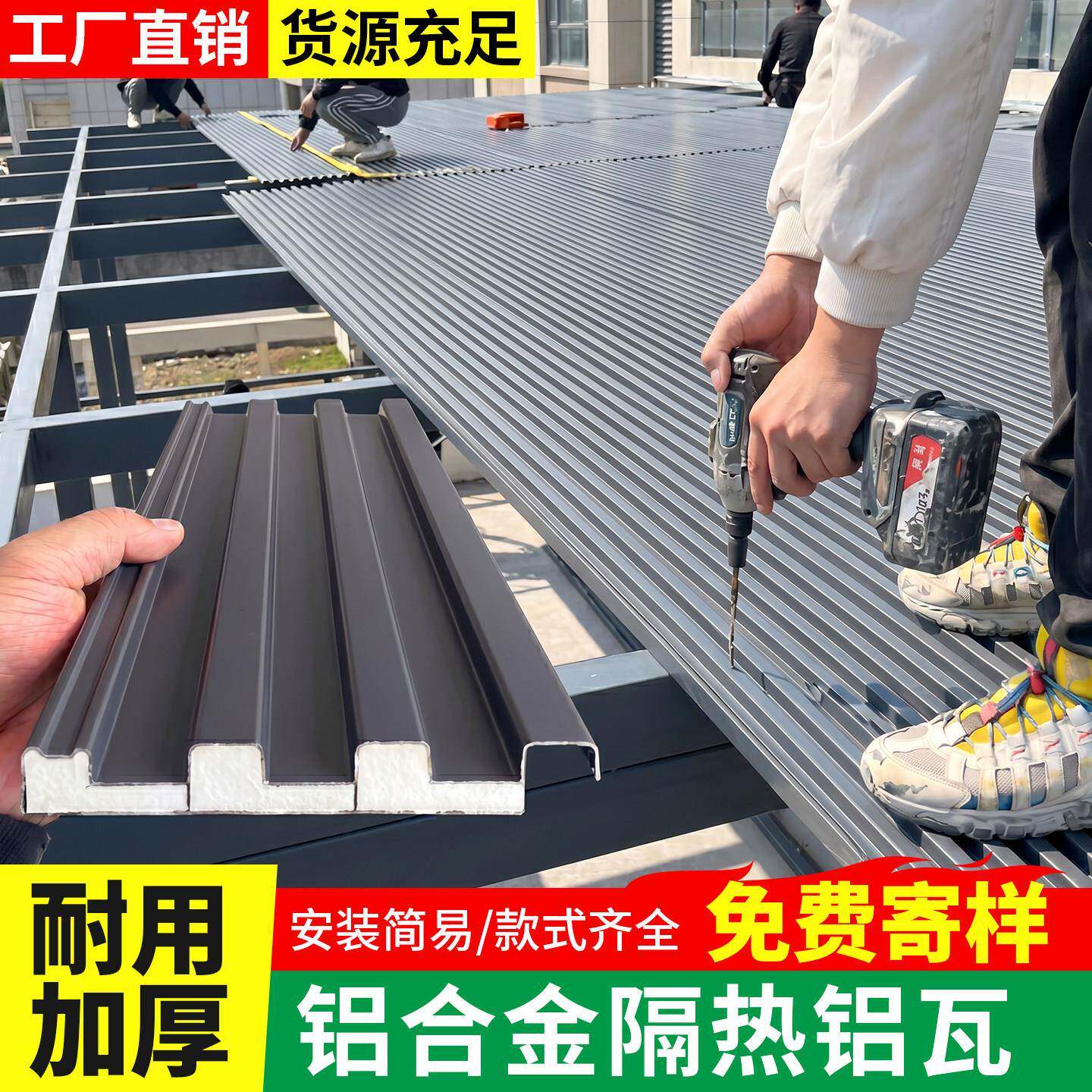 长城板隔热铝瓦屋顶铝合金屋顶瓦铝质瓦块双层长城大板雨棚阳光房