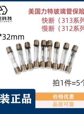 312力特6*32玻璃保险丝管5A6.3A7A8A10A12A15A20A25A30A250VP313
