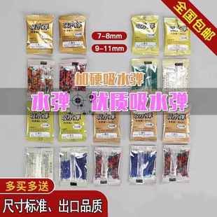 加硬吸水弹珠球7-8mm水晶弹软弹泡大珠9-11毫米儿童玩具水蛋宝宝