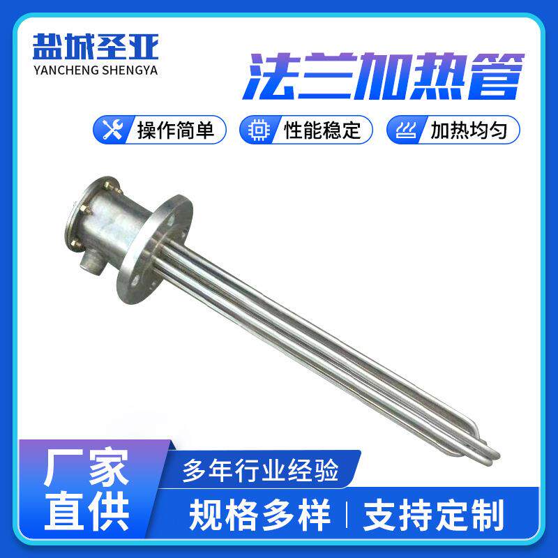 法兰开水器热水器加热管电热管大功率耐腐蚀防爆法兰加热管