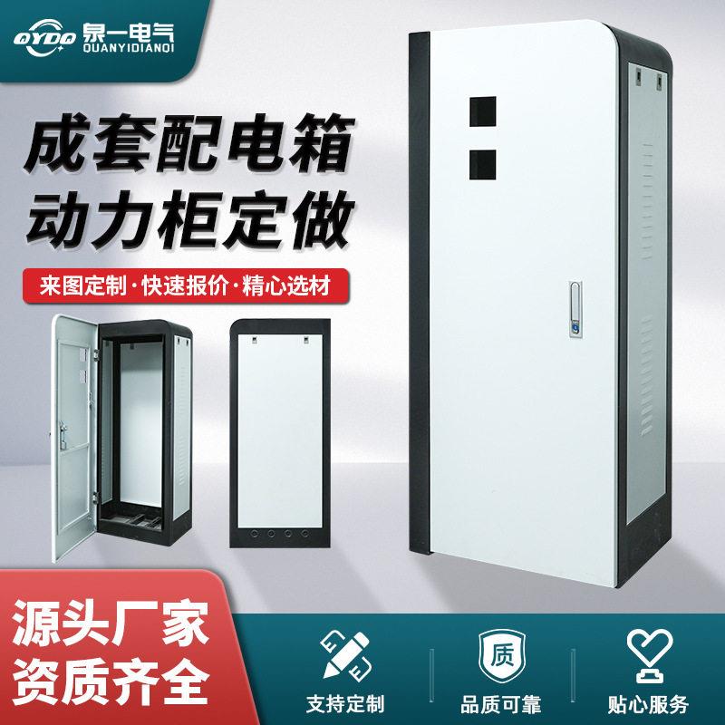 低压成套配电箱变频智能机箱大功率巡检动力柜电气配电控制柜压