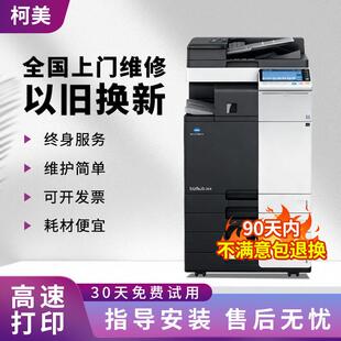 368 A3A4数码 454 958 办公商用一体打印机 658 柯美黑白复印机364