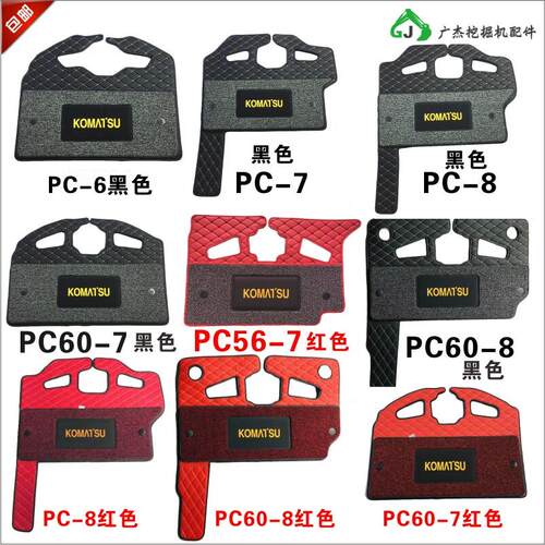 小松驾驶室用品 PC56/120/200/210/240/360-6/7/8挖掘机配件 脚垫