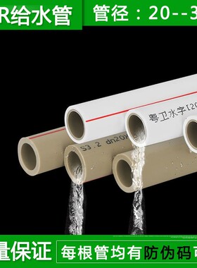 PPR冷热给水管20 25 32 4分 家用白色灰色自来水管材热熔管子