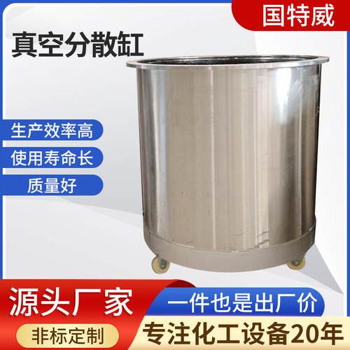 不锈钢真空分散缸化工油漆搅拌桶大容量加厚液体分散桶工厂