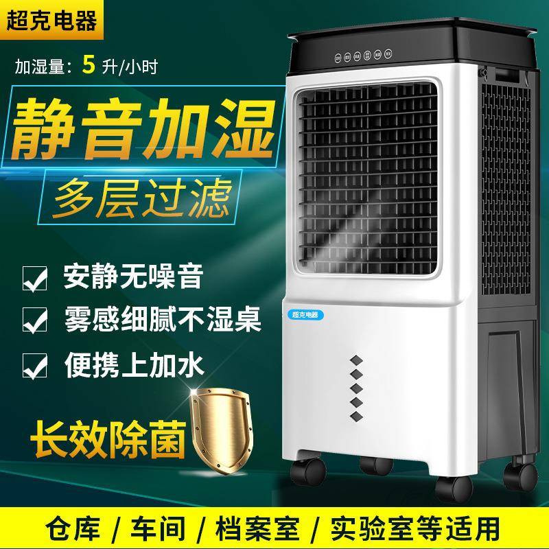 超克电器工业湿膜加湿器5kg办公室空气加湿大型无雾实验室增湿机