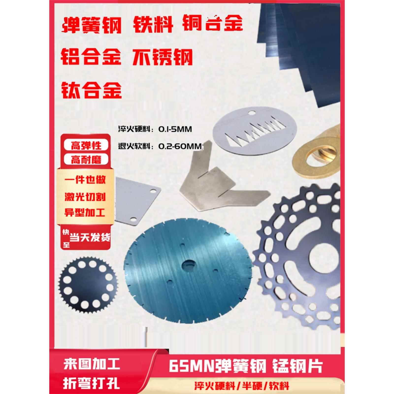 65MN弹簧钢片0.1-60mm 淬火锰钢板 激光加工定制 耐磨弹片垫片SK5