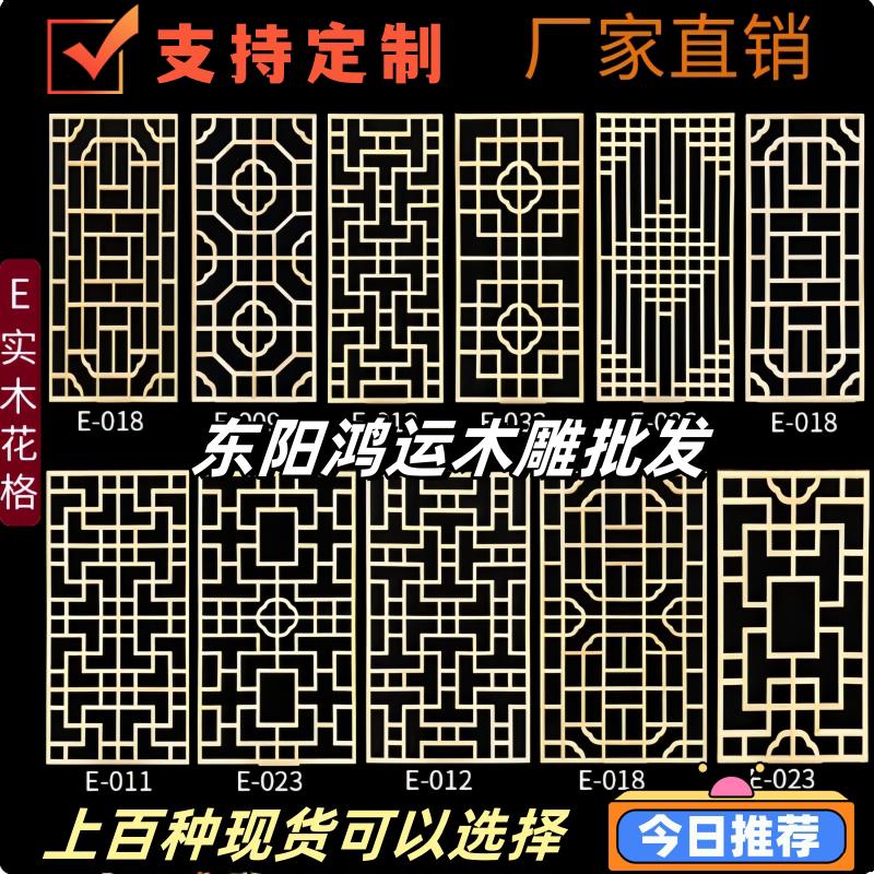 定制东阳木雕实木花格彷古门窗镂空中式屏风隔断栅栏木窗格栅挂落