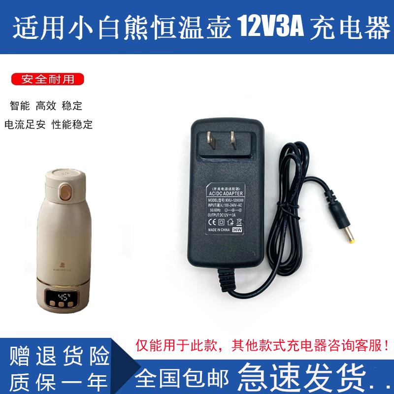 适用于小白熊恒温杯配件电源适配器调奶器DC36W充电器适配HL-5065图片