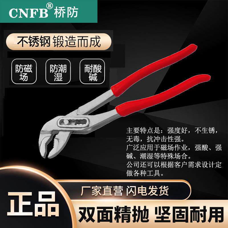 （桥防）天津桥防CNFB无磁耐腐蚀不锈钢套入式水泵钳T88305
