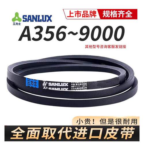 三力士三角带a型皮带356到9000A700A800A838A900A914A940A965A991