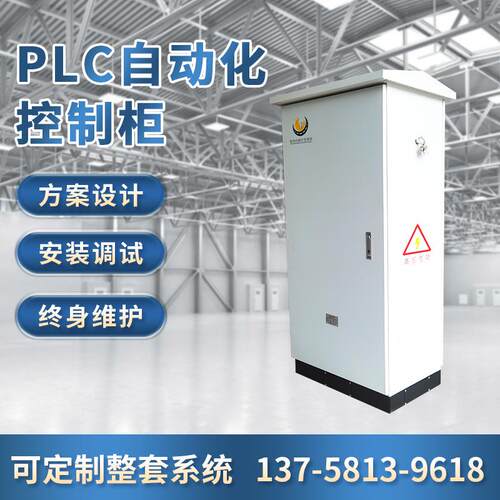 定制开关低压智能照明控制箱不锈钢成套配电柜PLC自动化控制柜