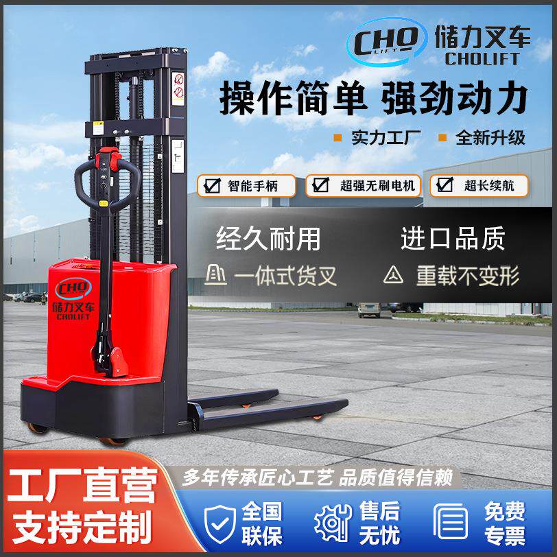 储力步行式全电动叉车实载1.5吨升至.5米稳固承重电动堆高车