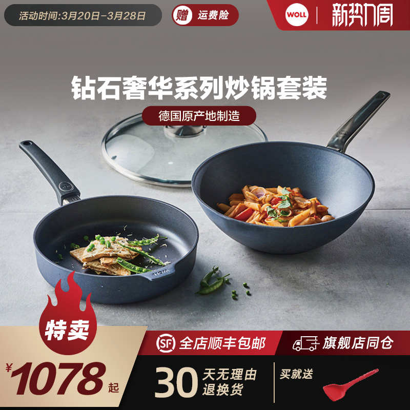 WOLL德国进口不粘锅炒锅平底锅钻石系列32/28炒锅煎炒不粘锅套装