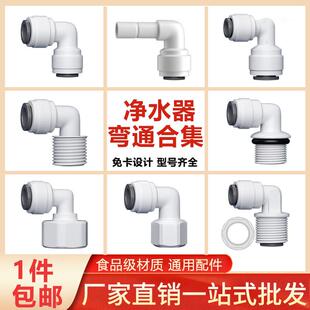 净水器接头配件厨房滤水机2分3分4分转接螺纹外牙内丝口 弯头大全
